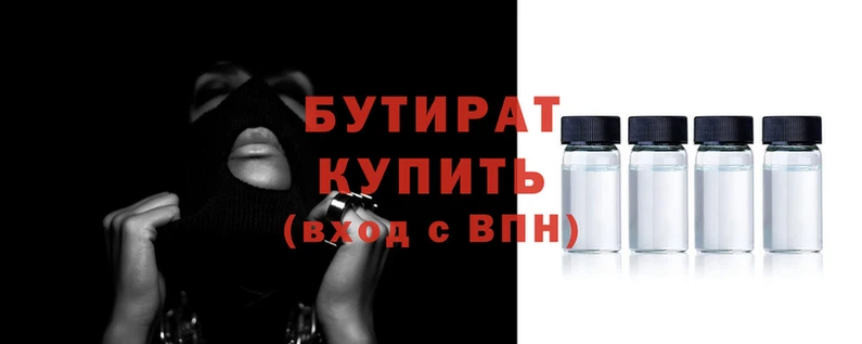 бутират Армянск